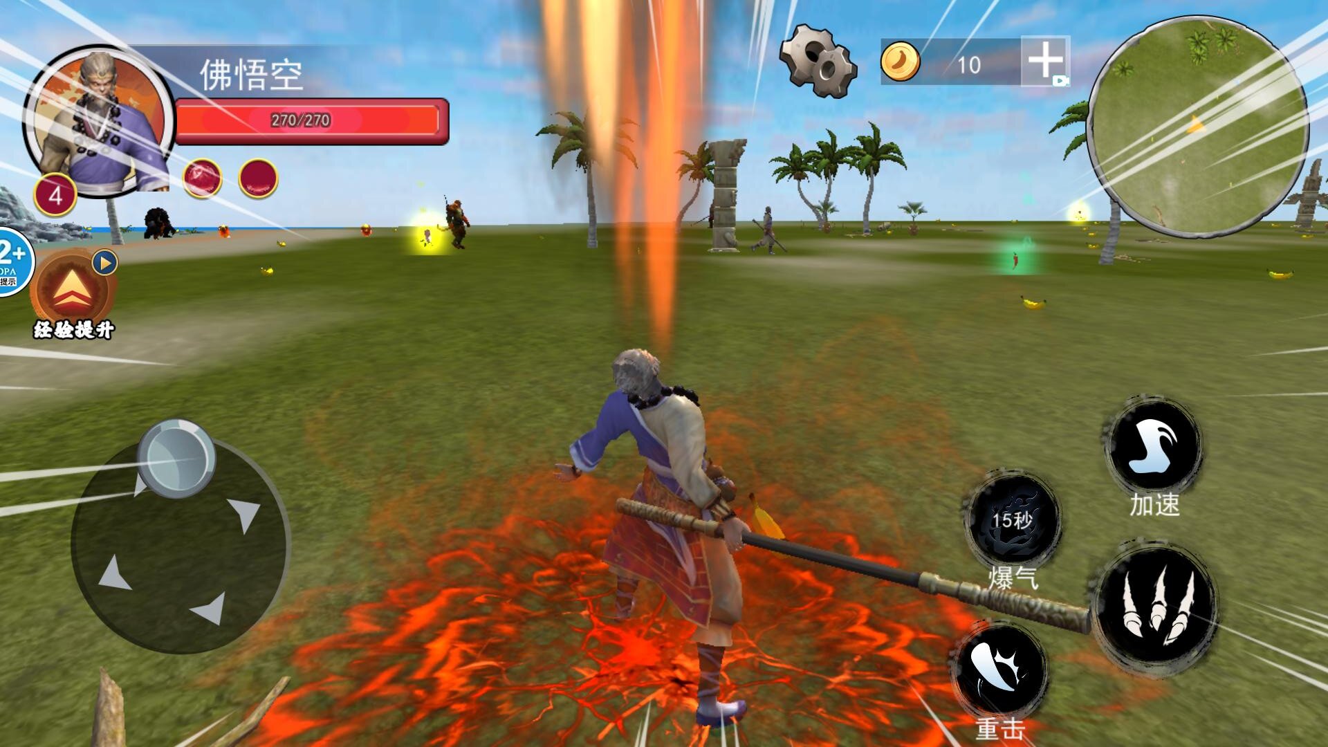 黑悟空模拟小游戏 v1.2 官方版