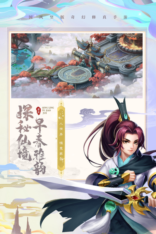 青灵御剑诀九游版 v5.0.0 最新版