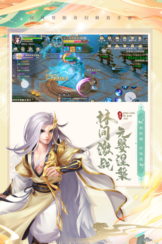 青灵御剑诀九游版 v5.0.0 最新版