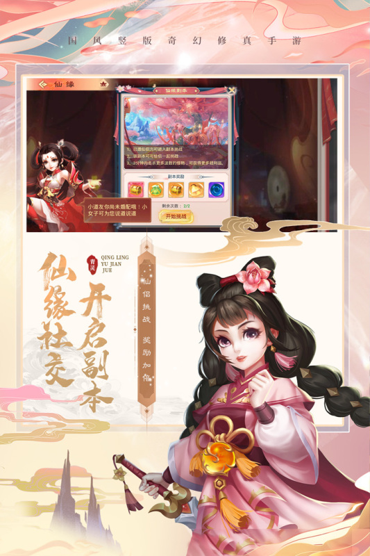 青灵御剑诀九游版 v5.0.0 最新版