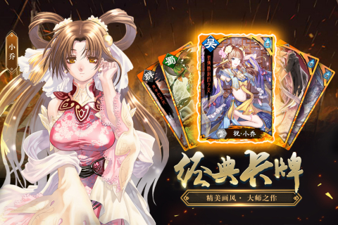 三国志大战九游版 v5.1.00000 最新版