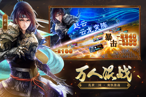 三国志大战九游版 v5.1.00000 最新版