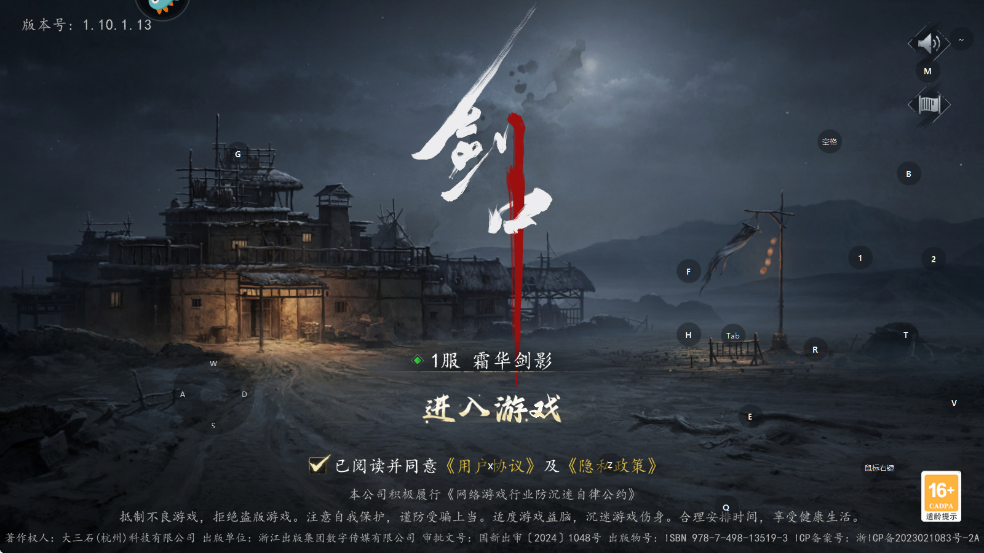 剑中手游 v1.10 安卓版