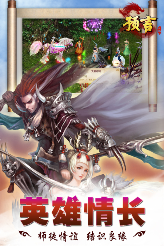 预言世界九游版 v1.36.39 最新版