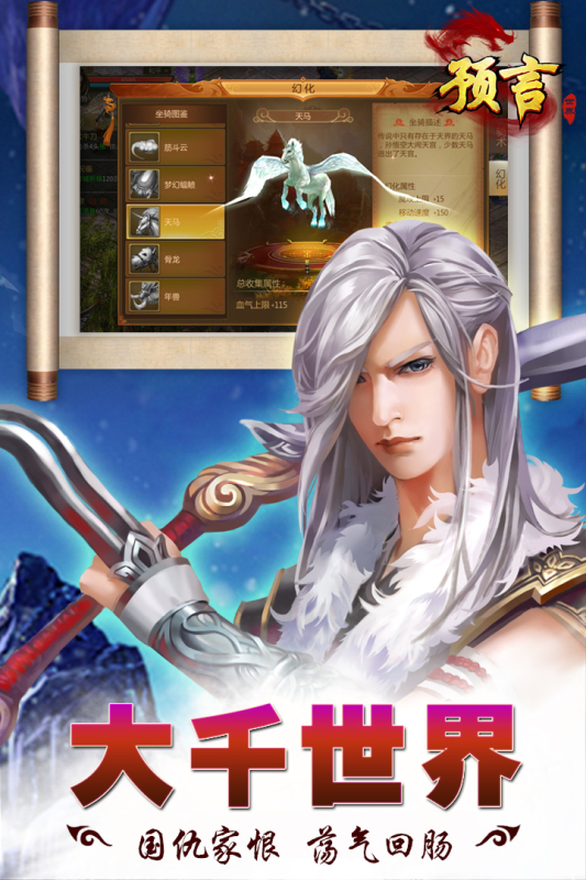 预言世界九游版 v1.36.39 最新版