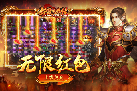 华夏英雄传九游版 v3 最新版