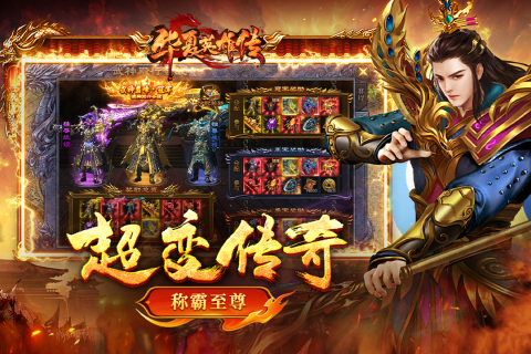 华夏英雄传九游版 v3 最新版