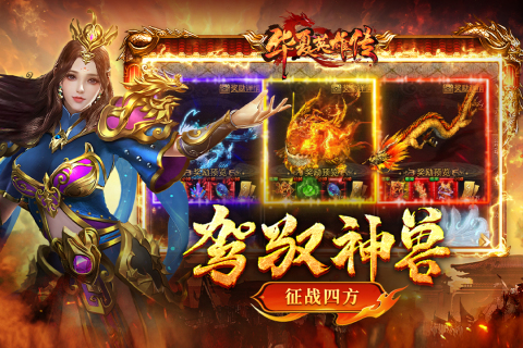 华夏英雄传九游版 v3 最新版