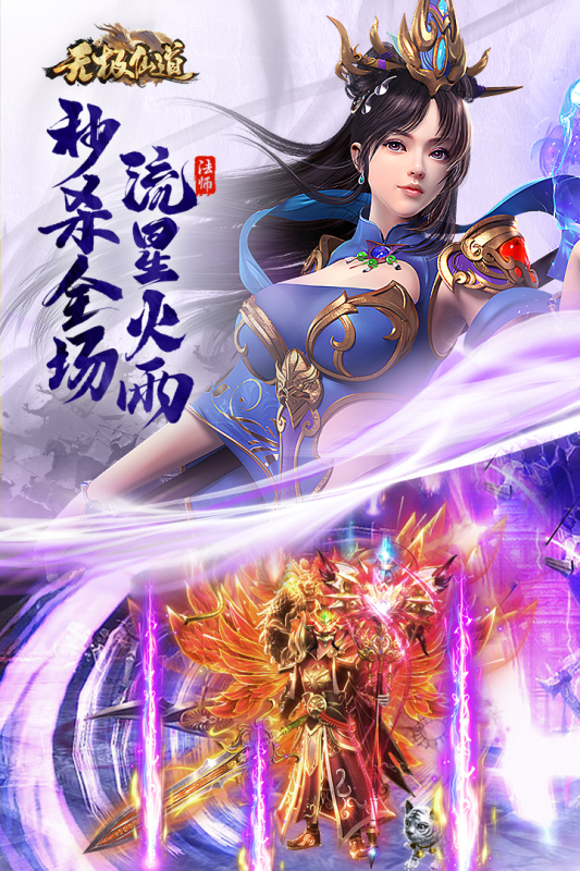 无极仙道九游版 v2.0.0 最新版