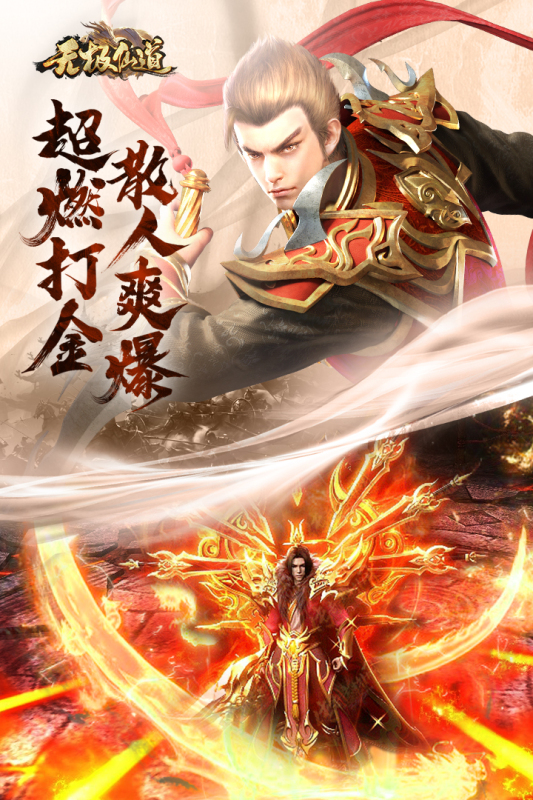 无极仙道九游版 v2.0.0 最新版