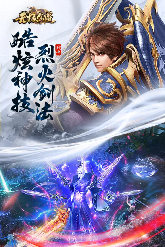 无极仙道九游版 v2.0.0 最新版