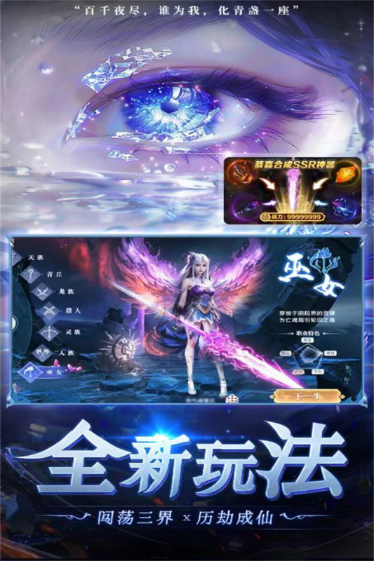 补天志手游 v1.0.8 最新版