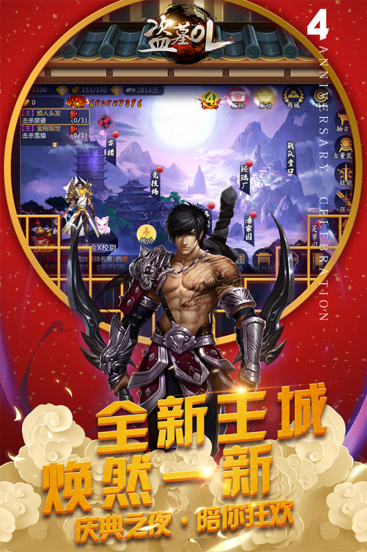 盗墓OL九游版 v2.934 最新版