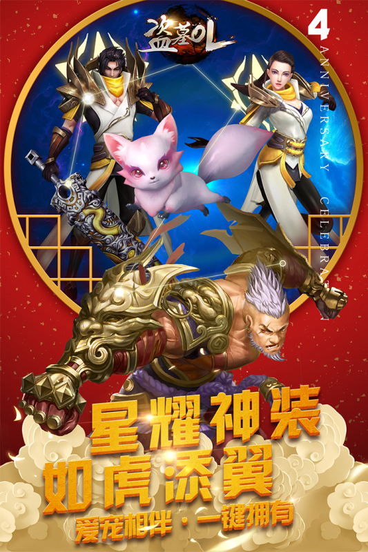 盗墓OL九游版 v2.934 最新版