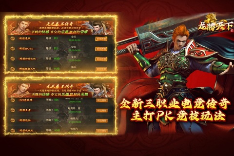 龙腾天下九游版 v4.11 最新版