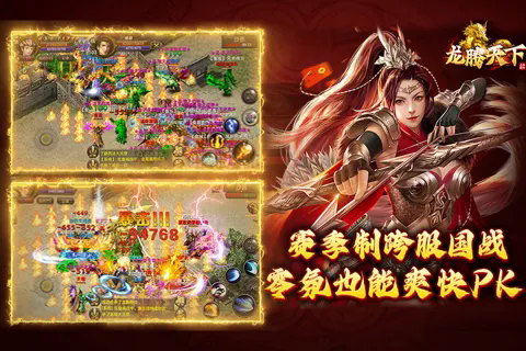 龙腾天下九游版 v4.11 最新版