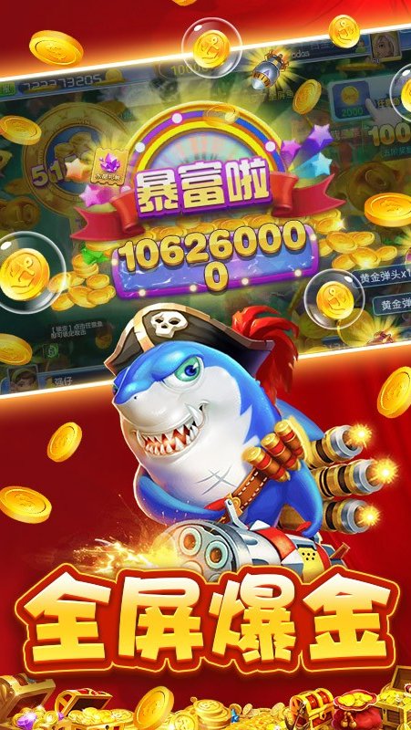 捕鱼大赛千亿版本 v5.6.0.0 最新版