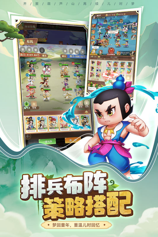 葫芦娃奇遇之旅九游版 v5.0.0 最新版