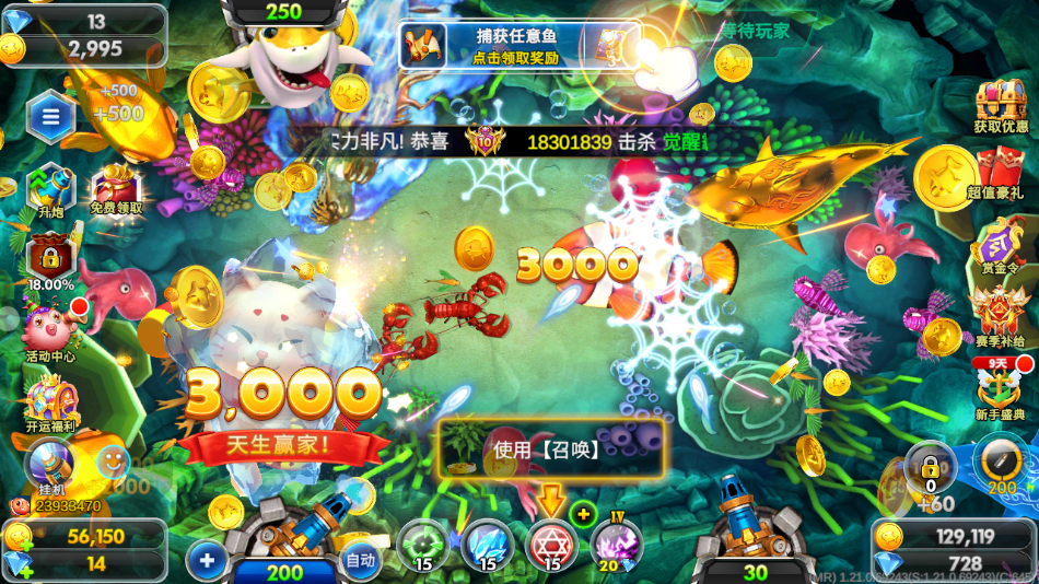 满贯捕鱼游戏 v1.21.0 最新版