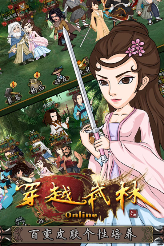 穿越武林九游版 v1.2.0 最新版