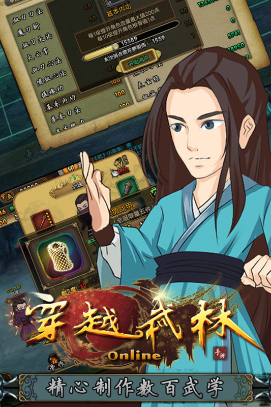 穿越武林九游版 v1.2.0 最新版