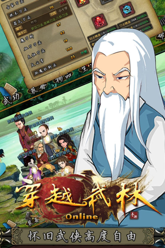 穿越武林九游版 v1.2.0 最新版