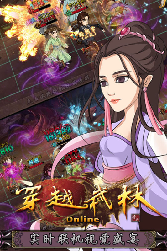 穿越武林九游版 v1.2.0 最新版