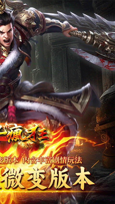 英雄也疯狂游戏 v1.0.2 安卓版