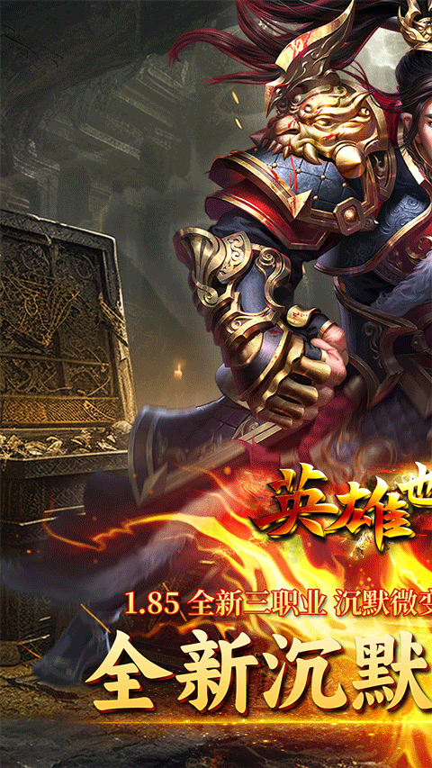 英雄也疯狂游戏 v1.0.2 安卓版