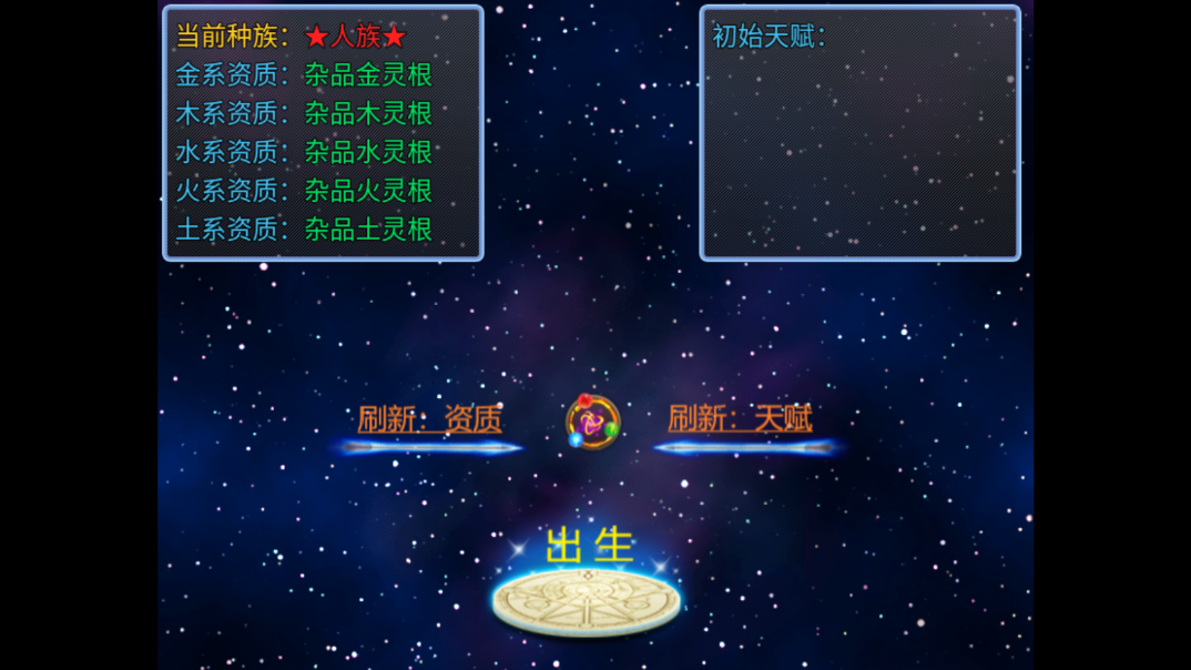 仙临纪元游戏 v0.9.3 最新版