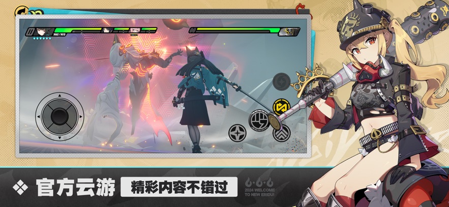 云绝区零下载安装 v1.4.0 最新版