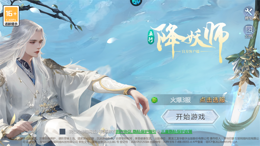 五行降妖师手游 v1.0 安卓版