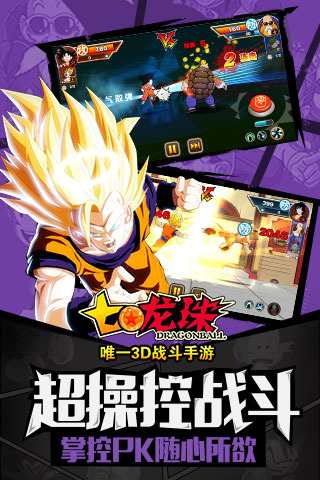 七龙珠九游版 v3.1.1 最新版