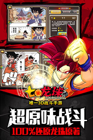 七龙珠九游版 v3.1.1 最新版