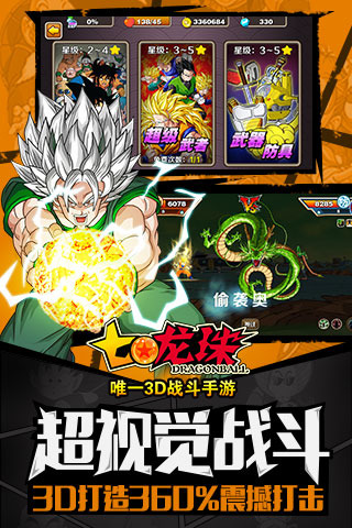 七龙珠九游版 v3.1.1 最新版