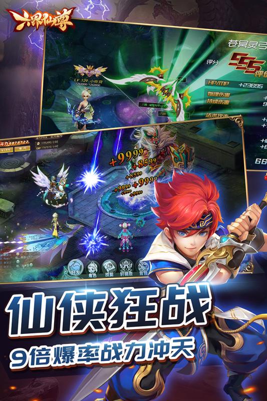 六界仙尊九游版 v2.0 最新版