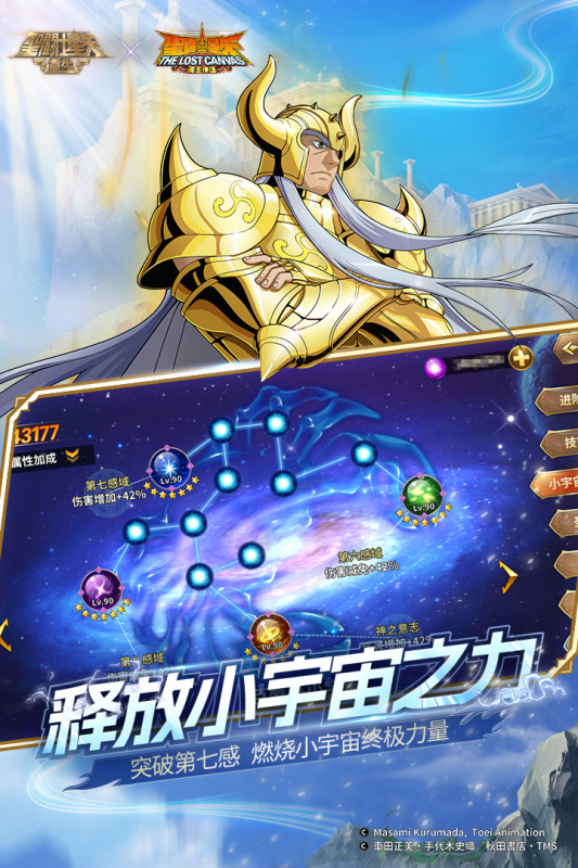 圣斗士星矢重生九游版 v7.3.0 最新版