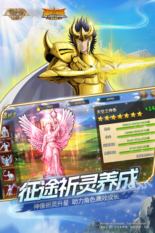 圣斗士星矢重生九游版 v7.3.0 最新版