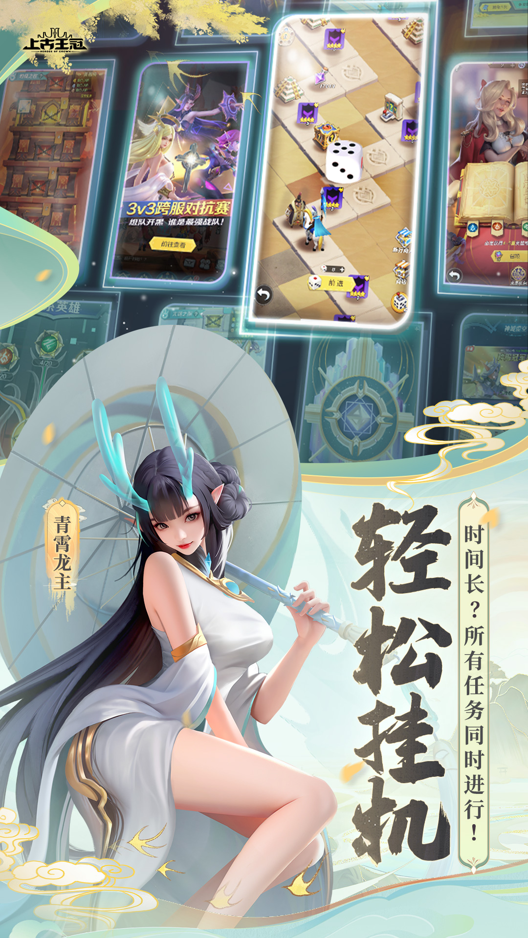 上古王冠vivo版 v1.982.011803 安卓版