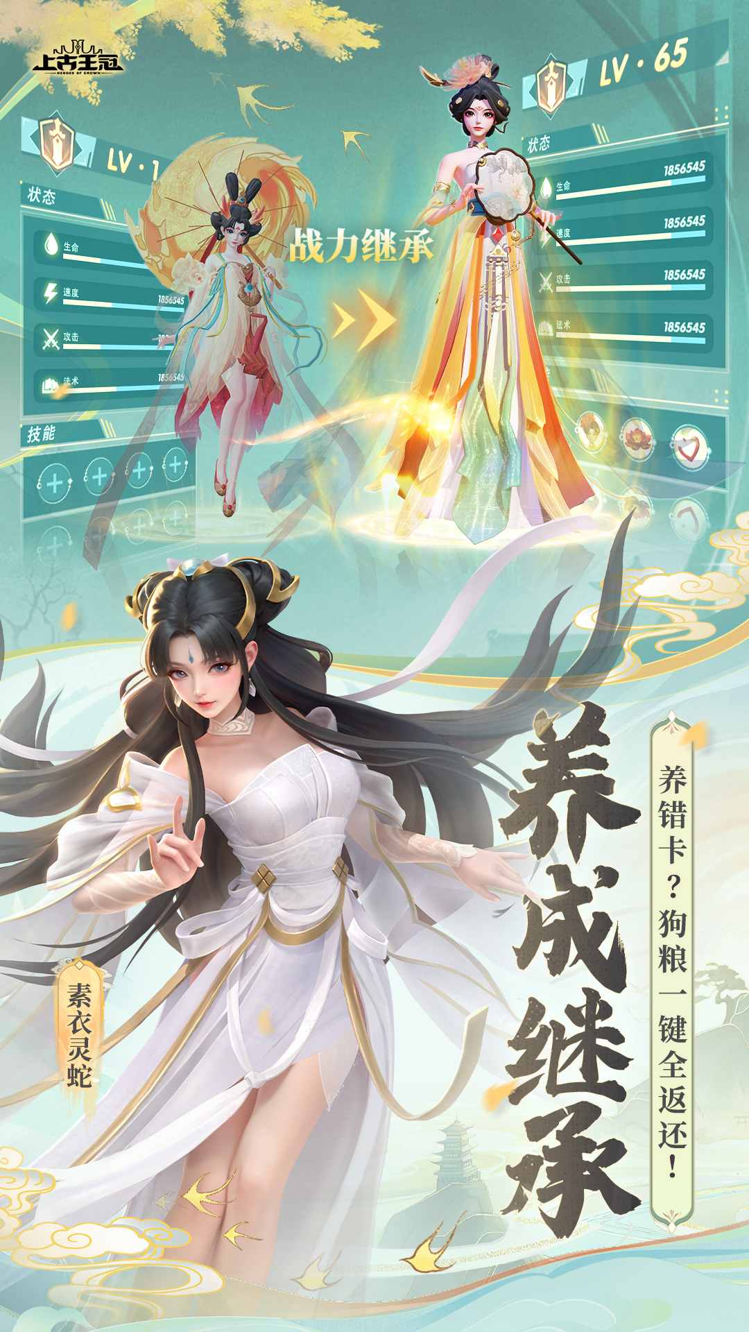 上古王冠vivo版 v1.982.011803 安卓版