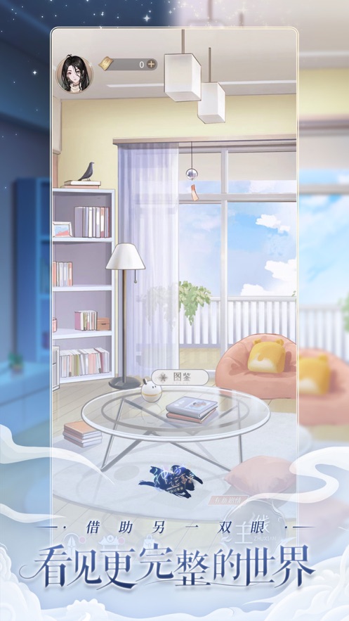 神仙记事录官方下载 v2.0.12 最新版