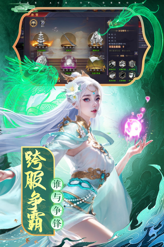 魔神纪元游戏 v4.6 最新版