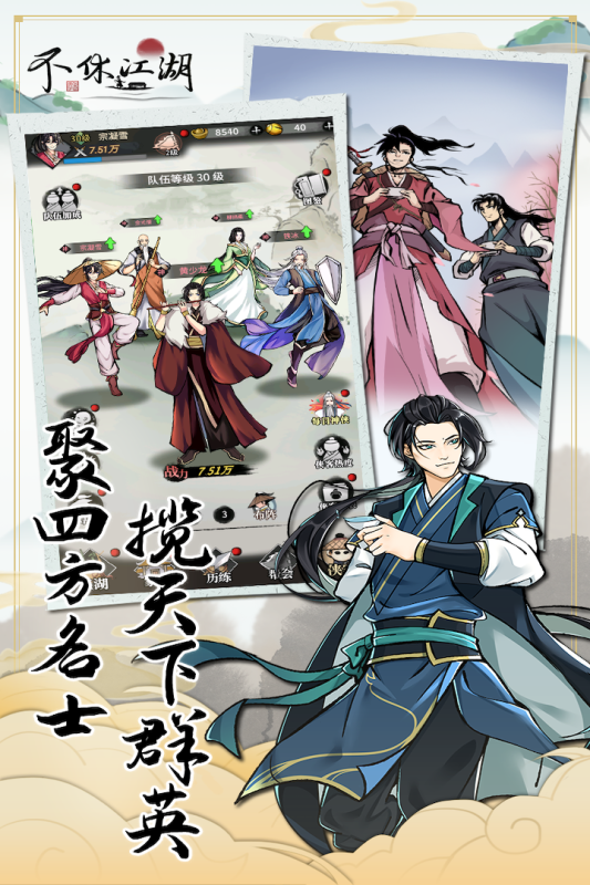 不休江湖九游版 v2.7.0 最新版