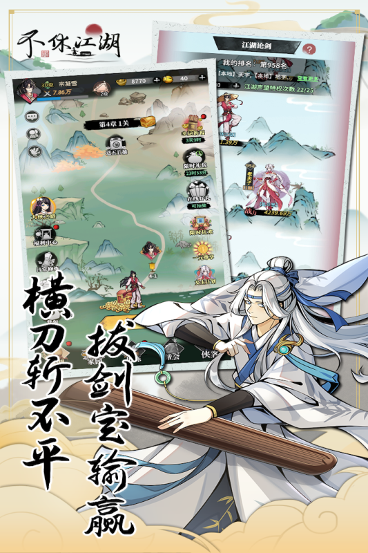 不休江湖九游版 v2.7.0 最新版
