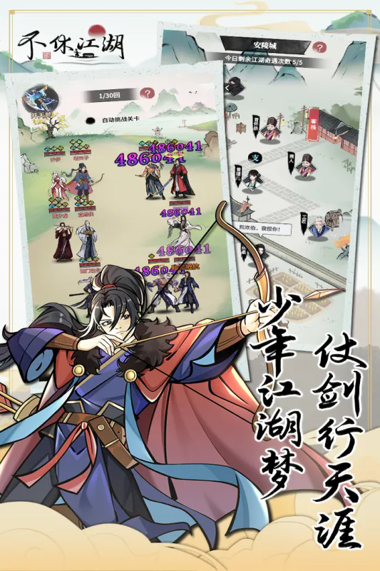 不休江湖九游版 v2.7.0 最新版