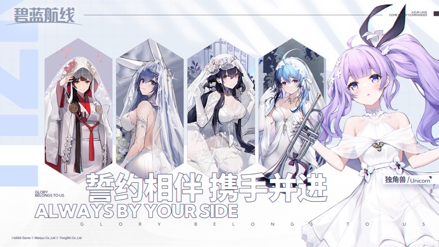 碧蓝航线官方下载 v7.1.1 最新版