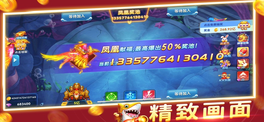 趣游捕鱼oppo官方下载 v3.4 安卓版