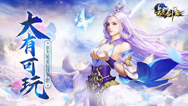 云墨剑舞手游 v1.1.0 安卓版