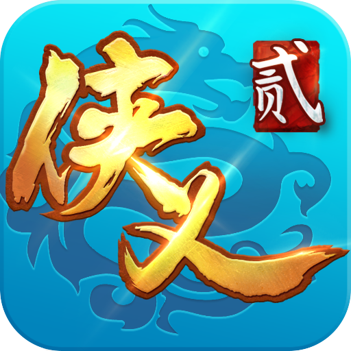 侠义2九游版 v1.2.610901 最新版 侠义2九游版 v1.2.610901 最新版
