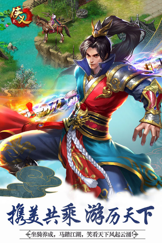 侠义2九游版 v1.2.610901 最新版